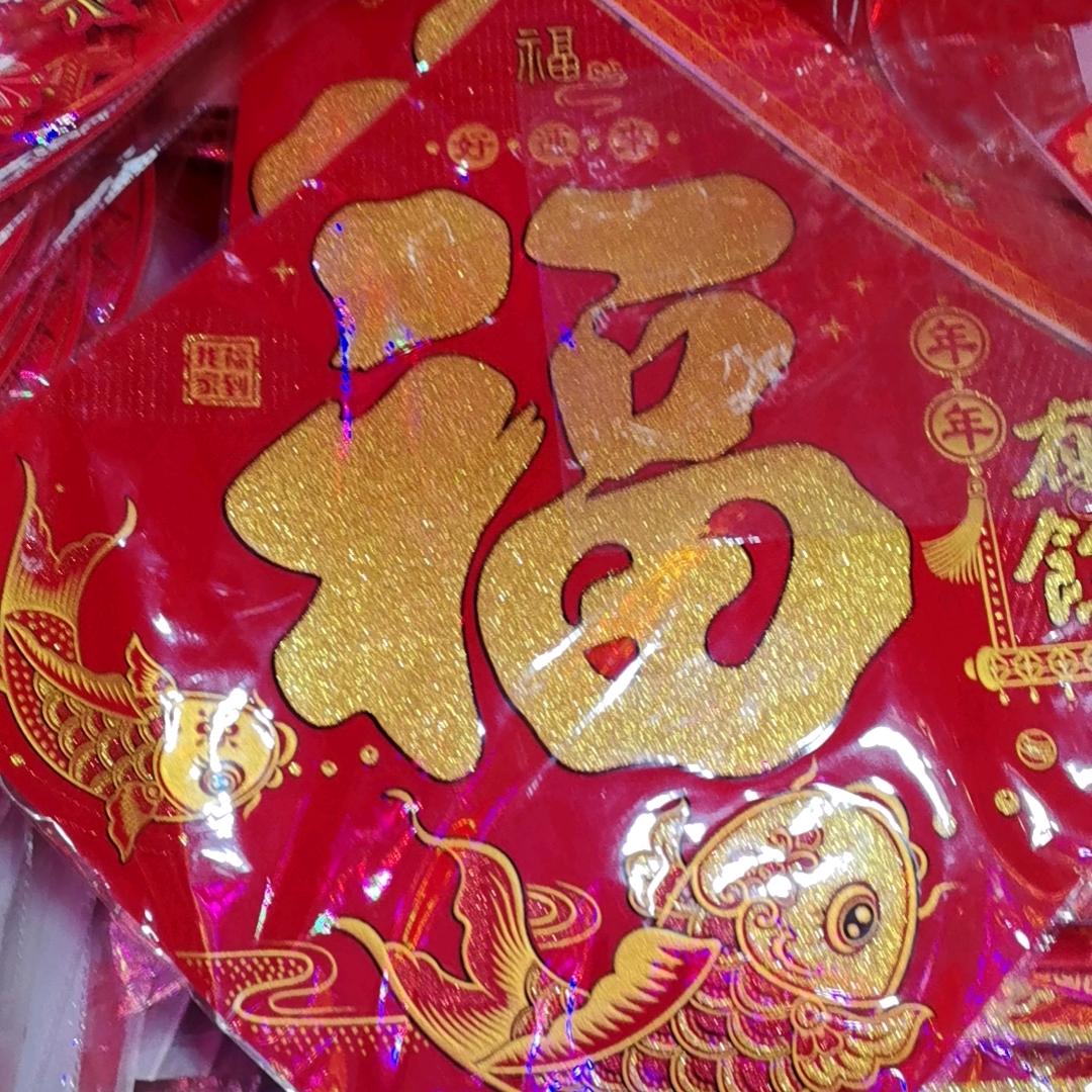 一生平安