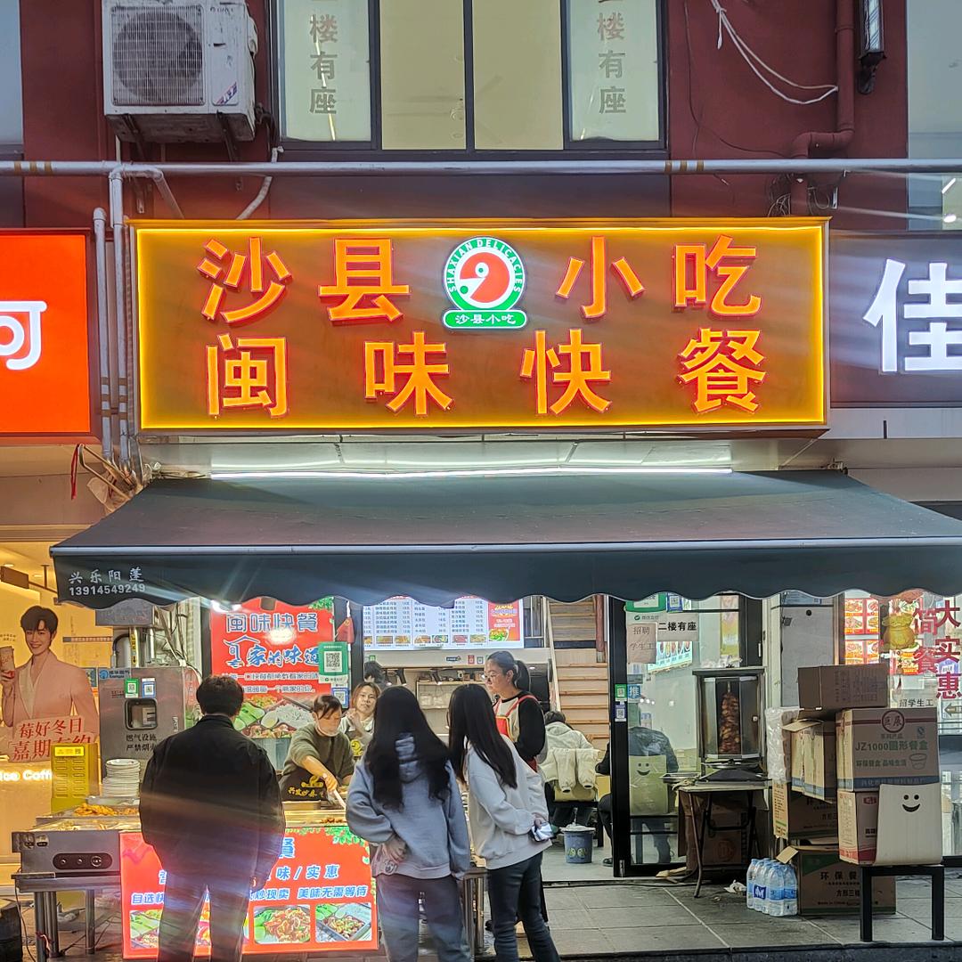 牧院沙县国际大酒店🇨🇳