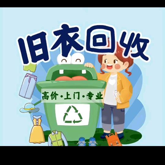 博兴上门旧衣服回收