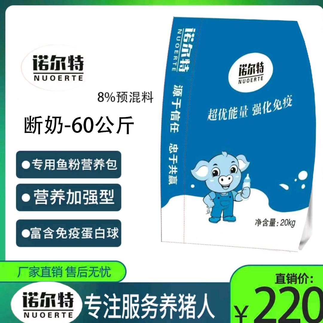 诺尔特8%预混料工厂直销