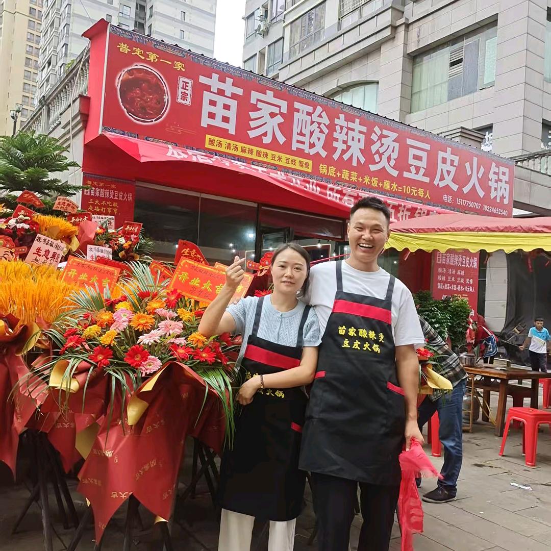 苗家酸辣汤豆皮火锅