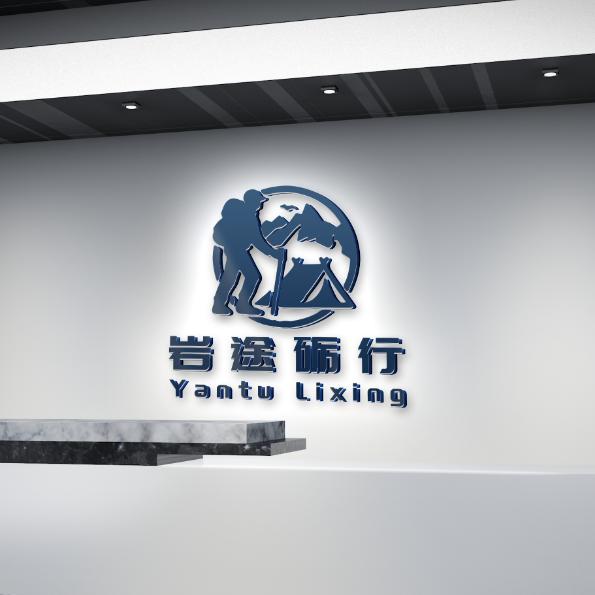 淄博岩途砺行教育咨询服务