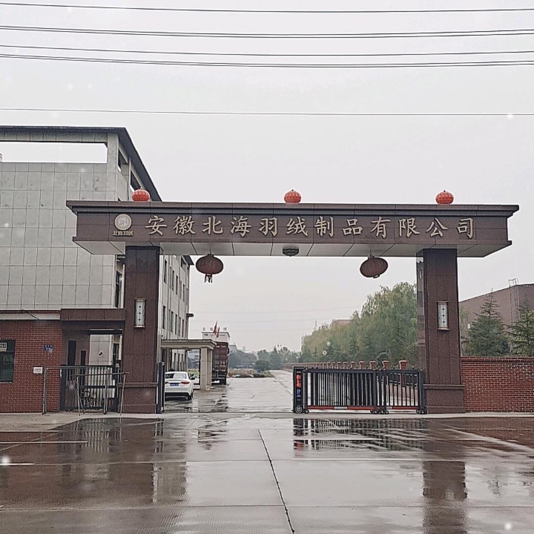 北海羽绒工厂店