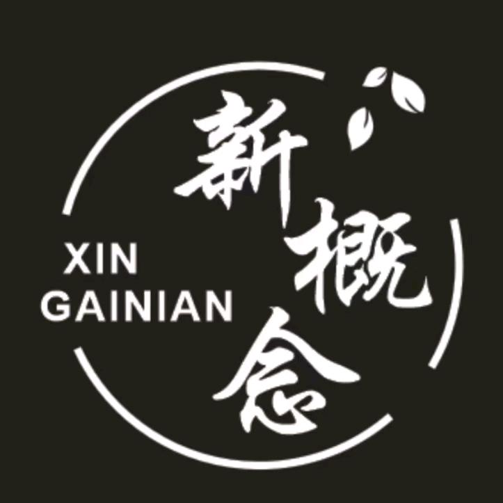 新概念美容美发(涟水店)官方号