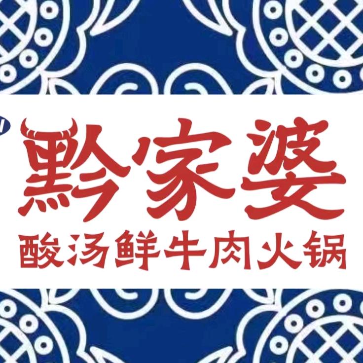 黔家婆咨询中心