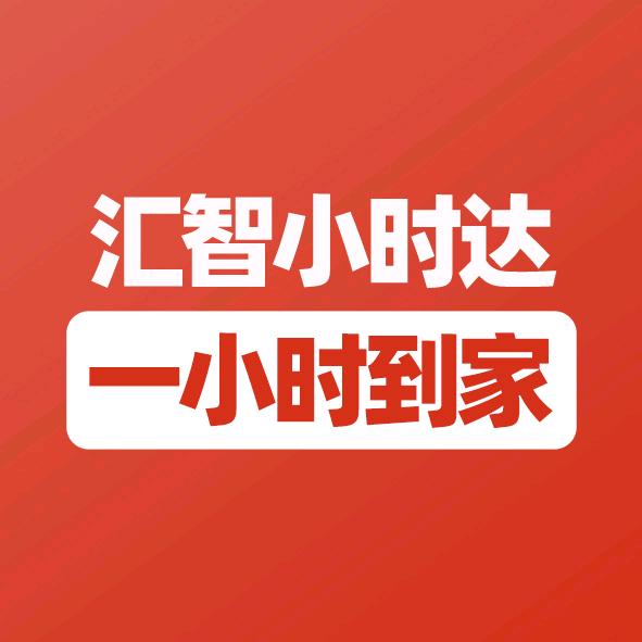 汇智便利