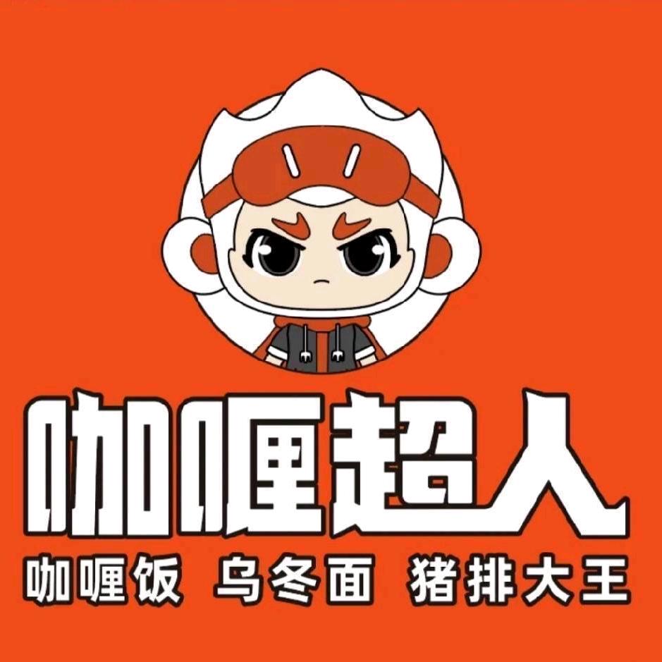 咖喱超人(乐清虹桥店)官方号