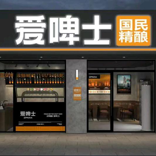 爱啤士啤酒（淮安总代理）