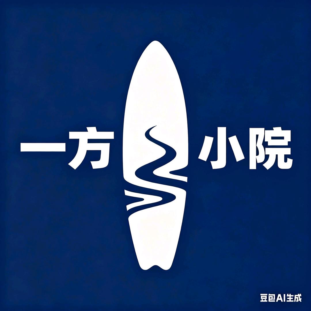 万绿湖一方小院