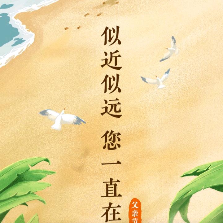 成人达己，皆大欢喜