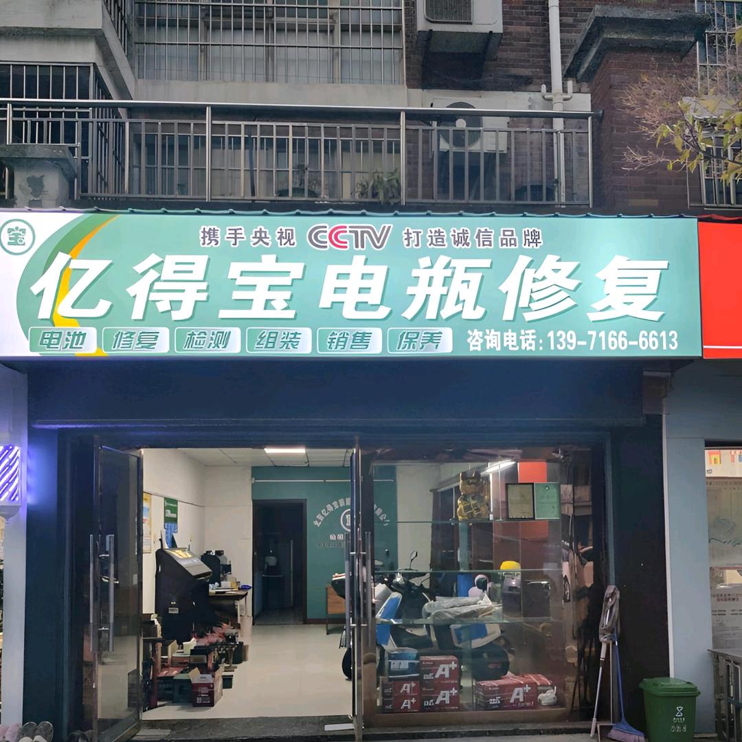 电瓶修复（仙桃刘口社区）