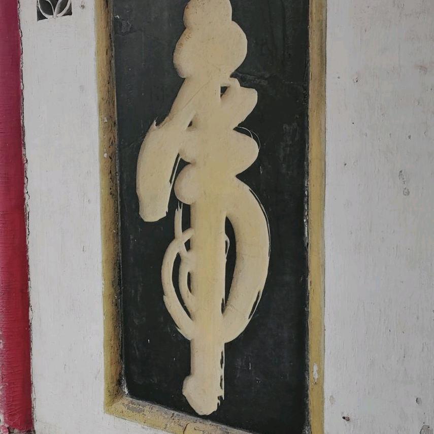 花儿