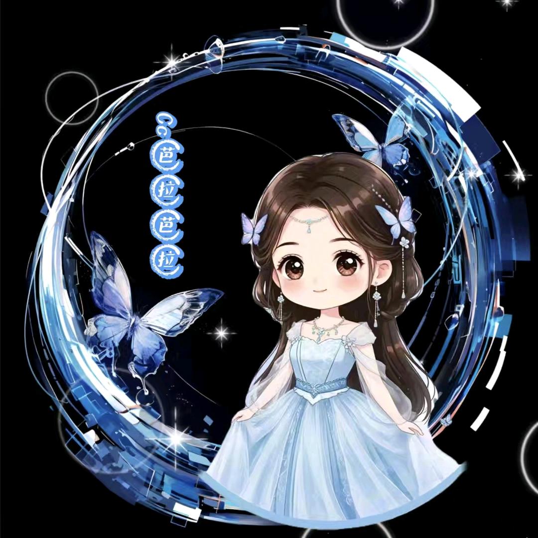 *芭拉٩芭拉˘۶