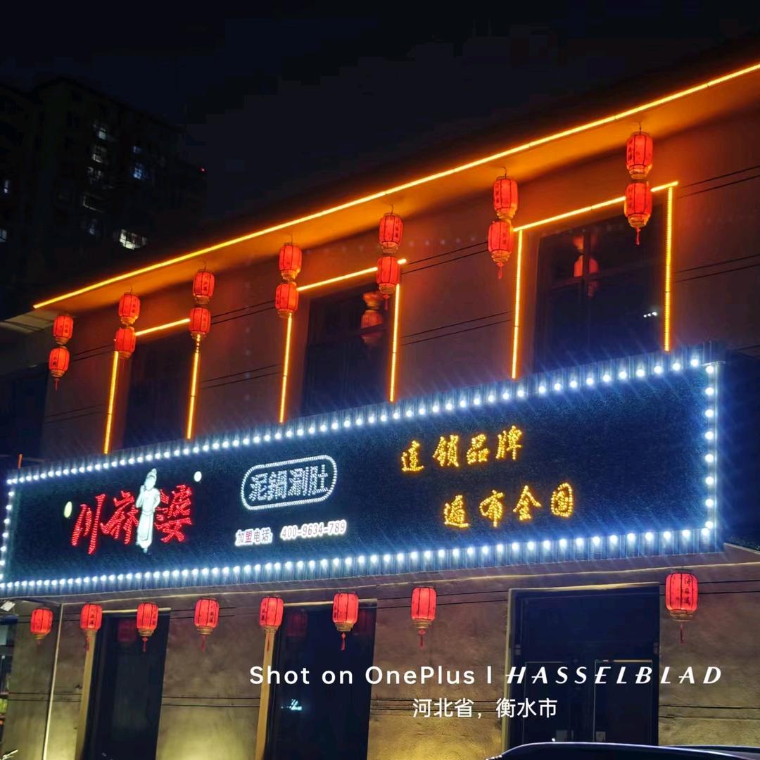 川麻婆  衡水河东店 大昭