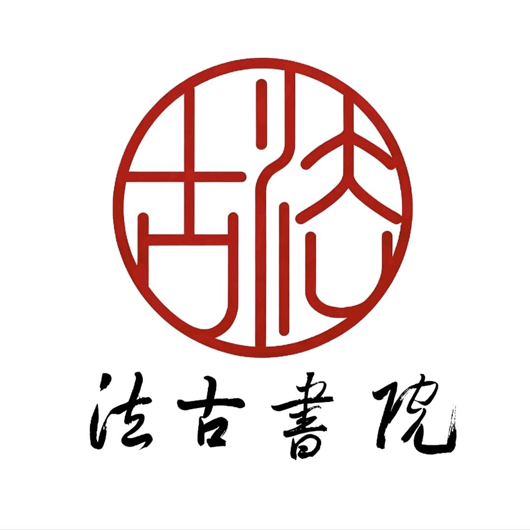 【法古書院】李老师