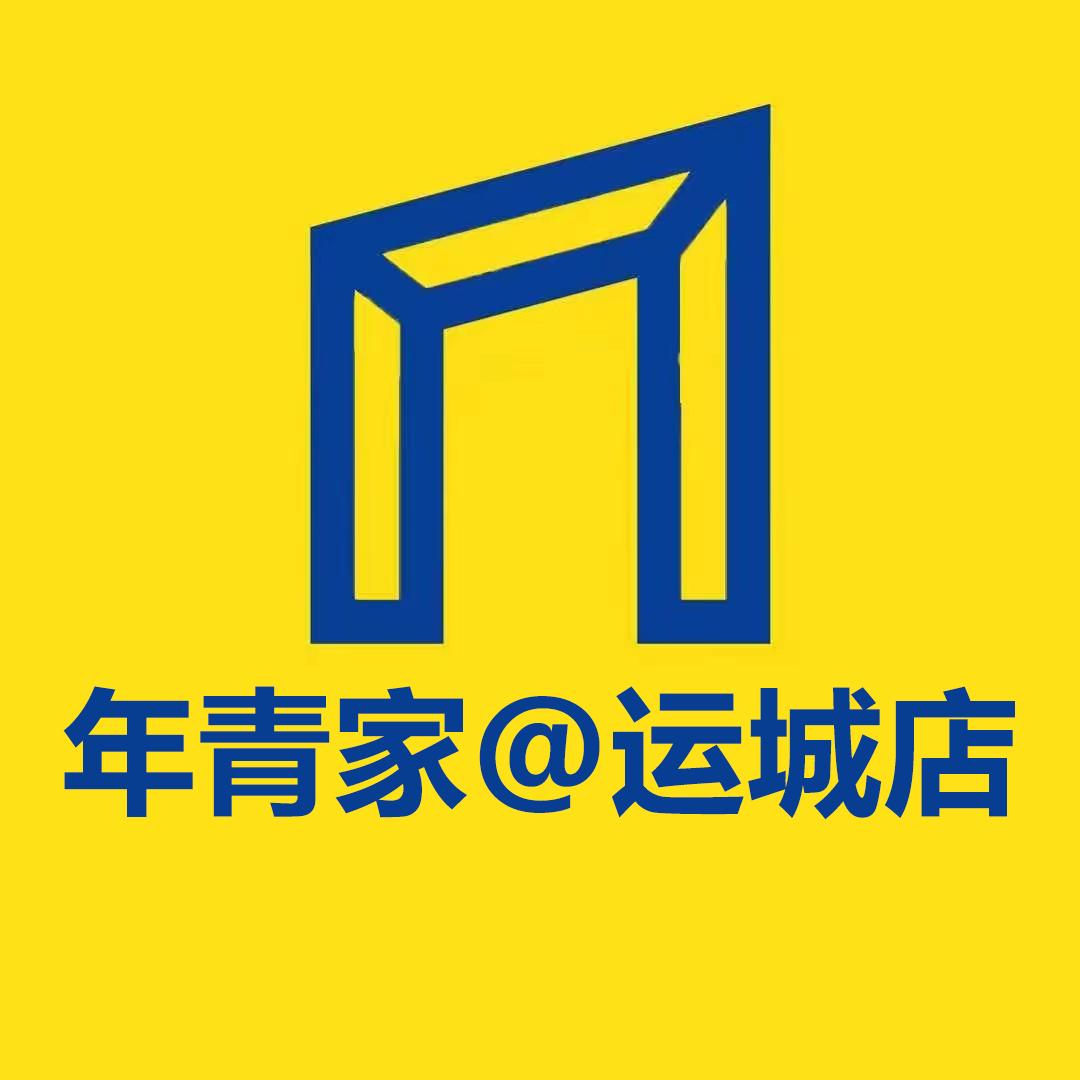 年青家运城家具仓储店
