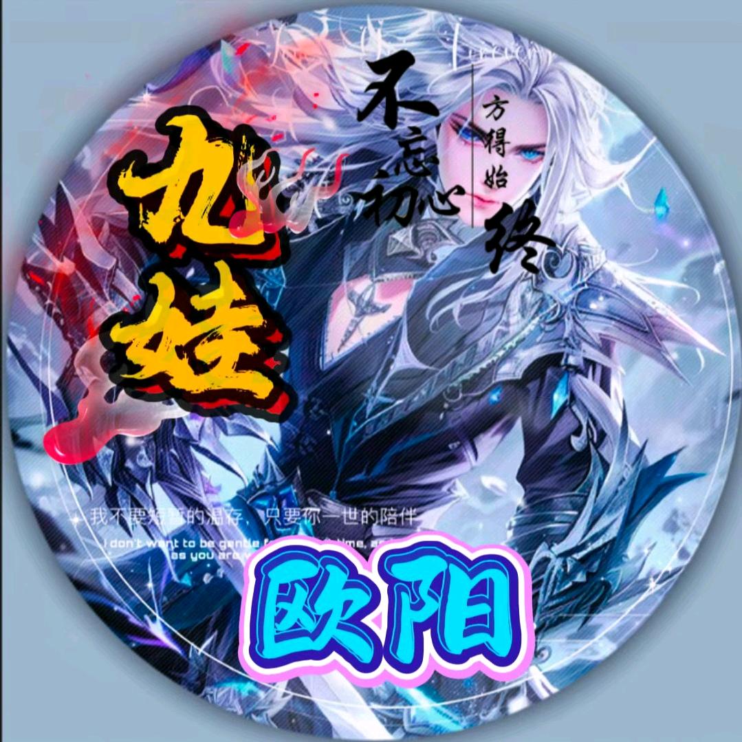 欧阳🍡⁹⁵⁶