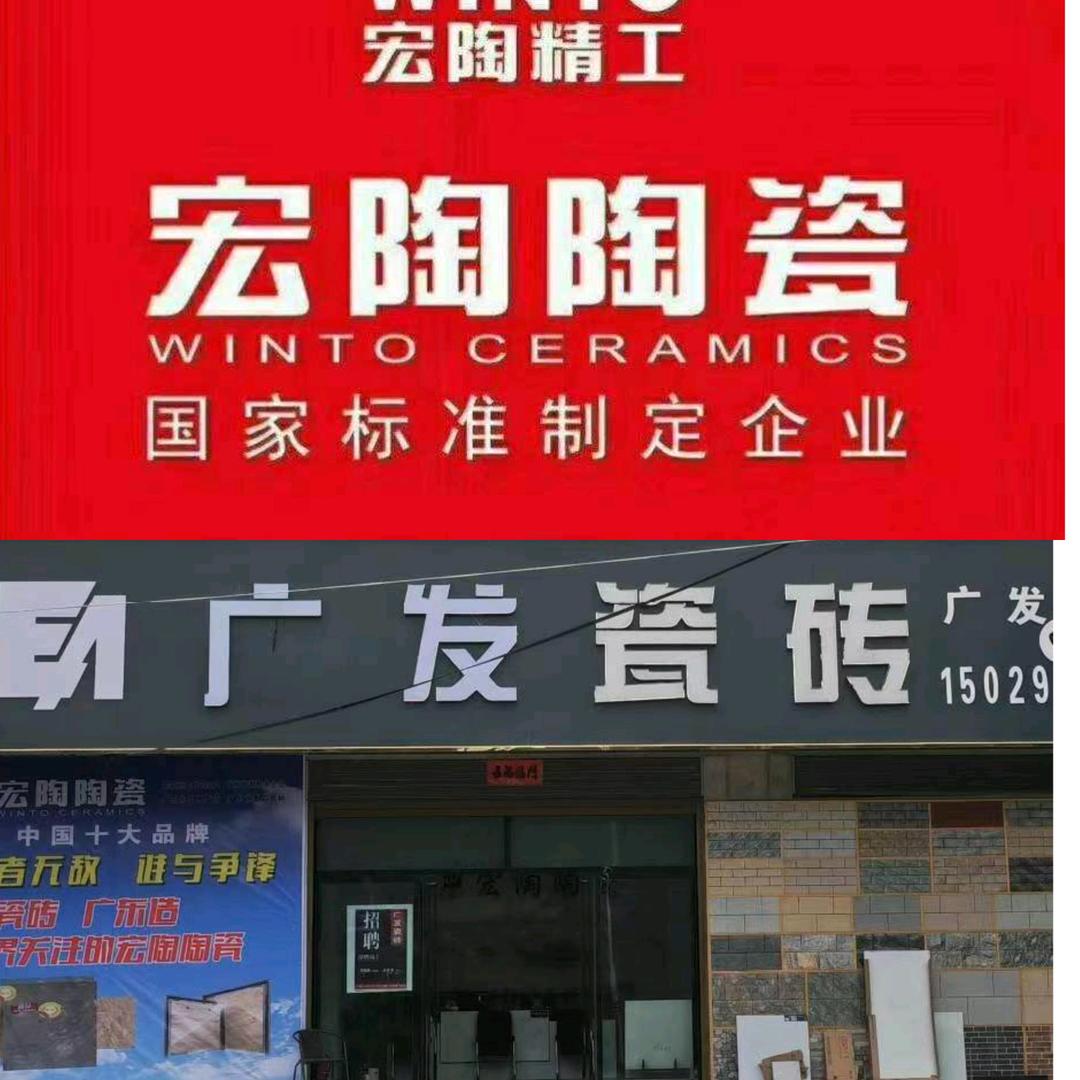 广发瓷砖批发