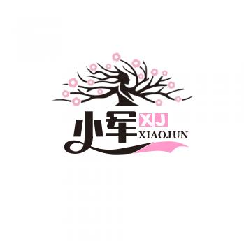 小军