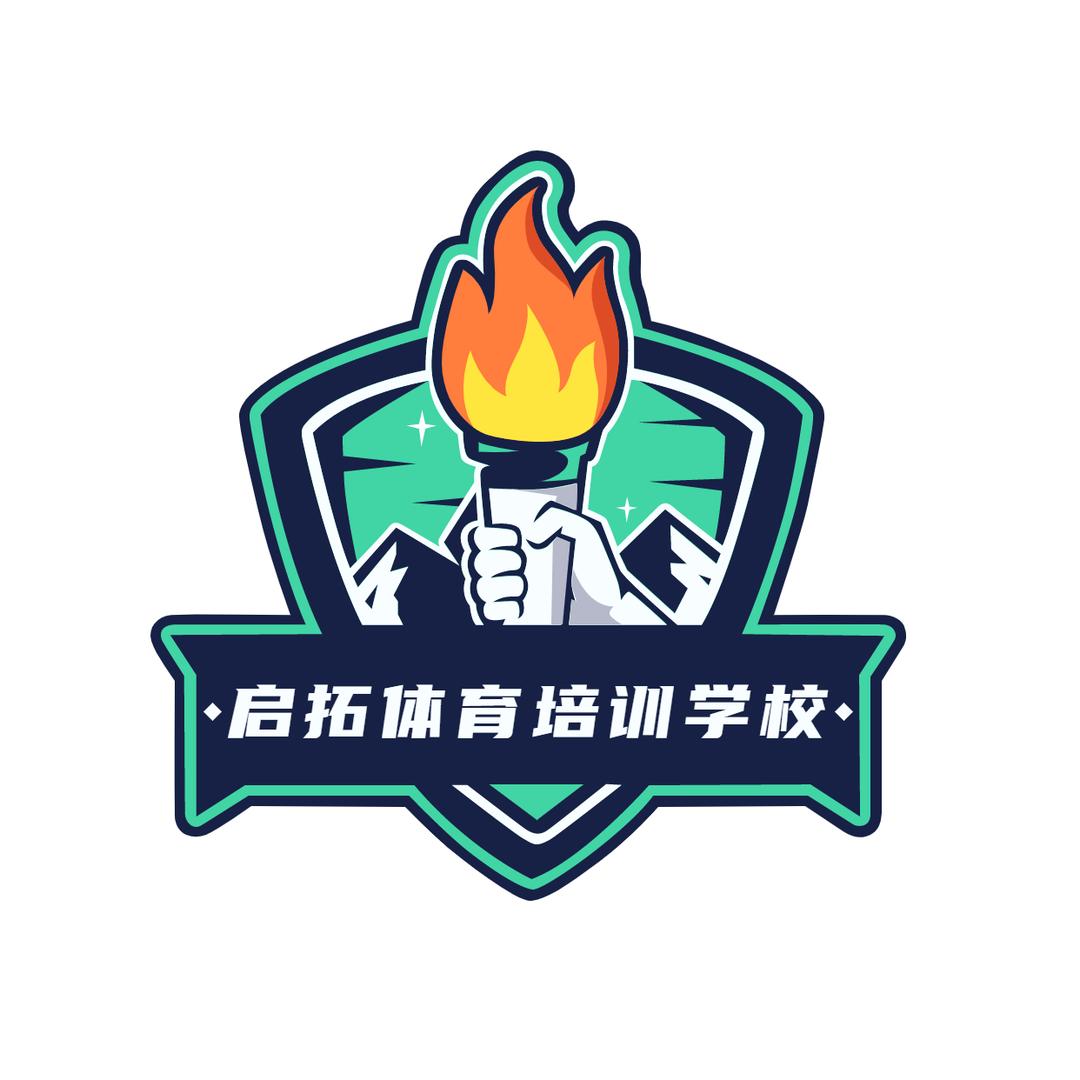 启拓体育培训学校