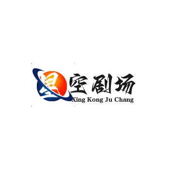 星空剧场