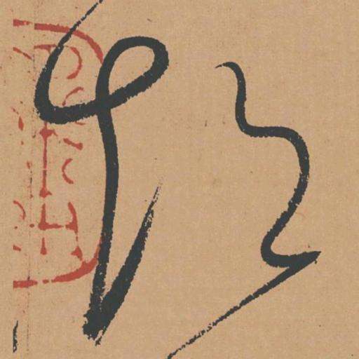 堂琅书画(墨语艺术)