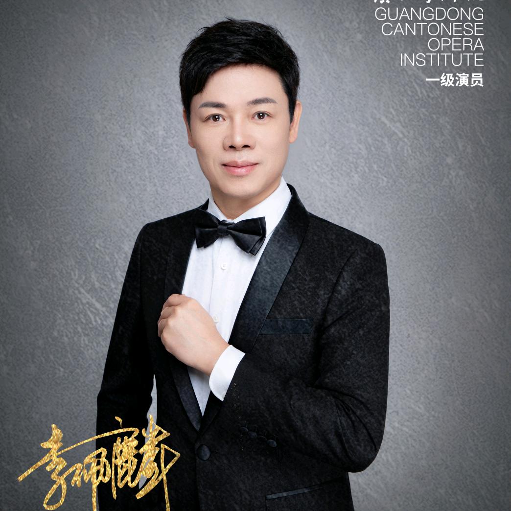 粤剧演员李佩麟