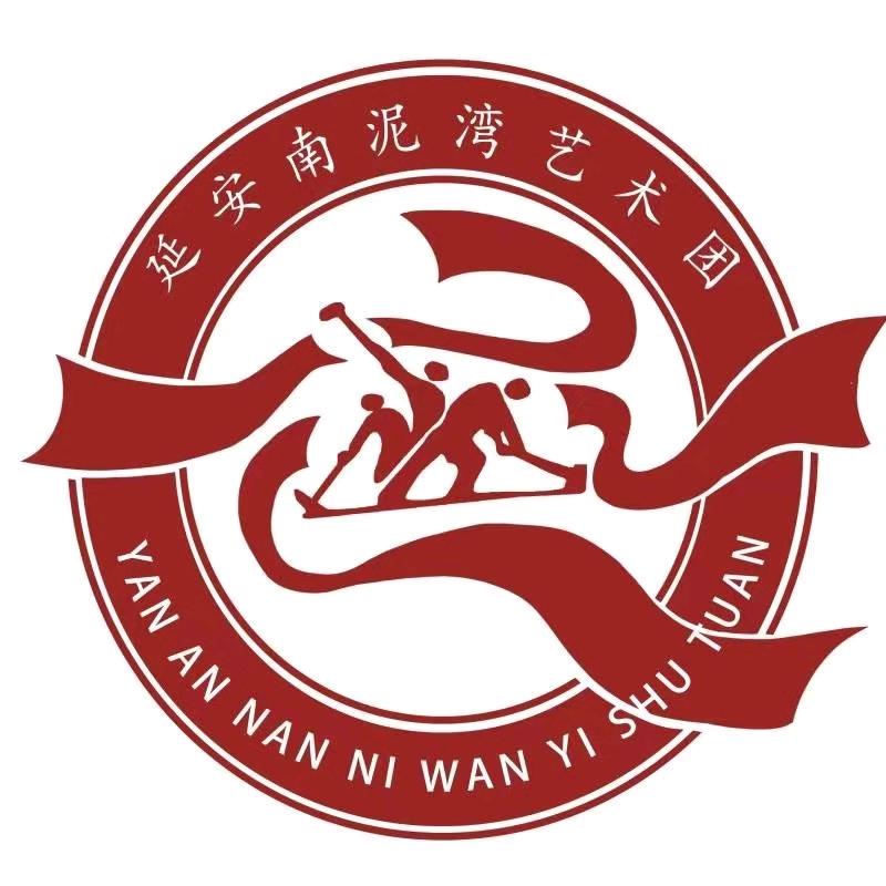 延安南泥湾艺术团