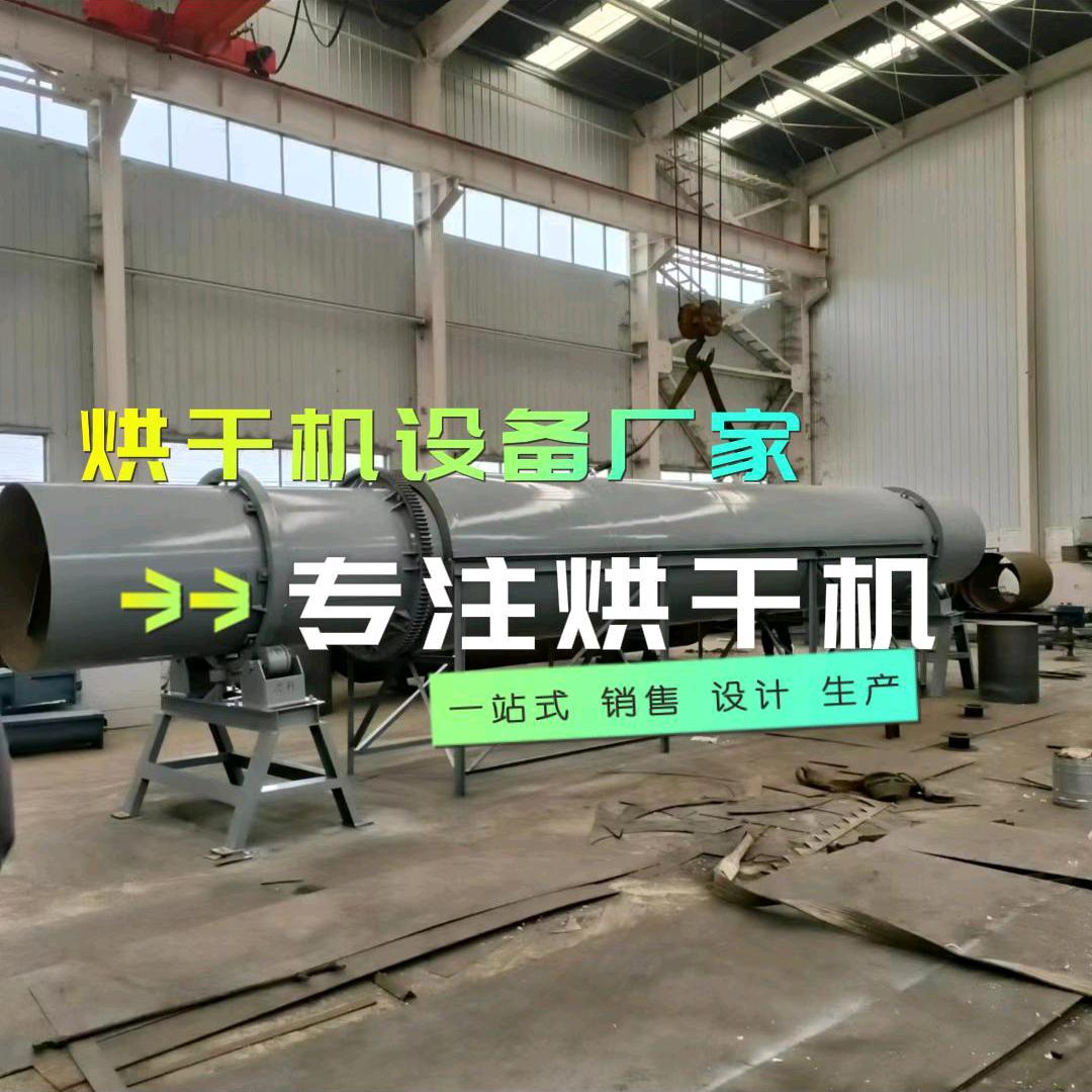 烘干机-其银机械设备