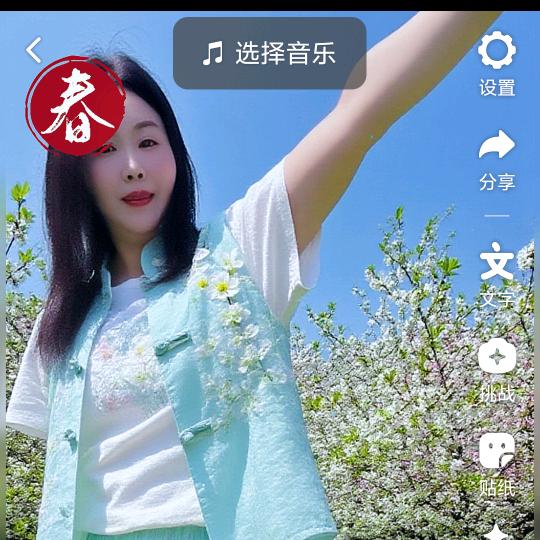 珍惜