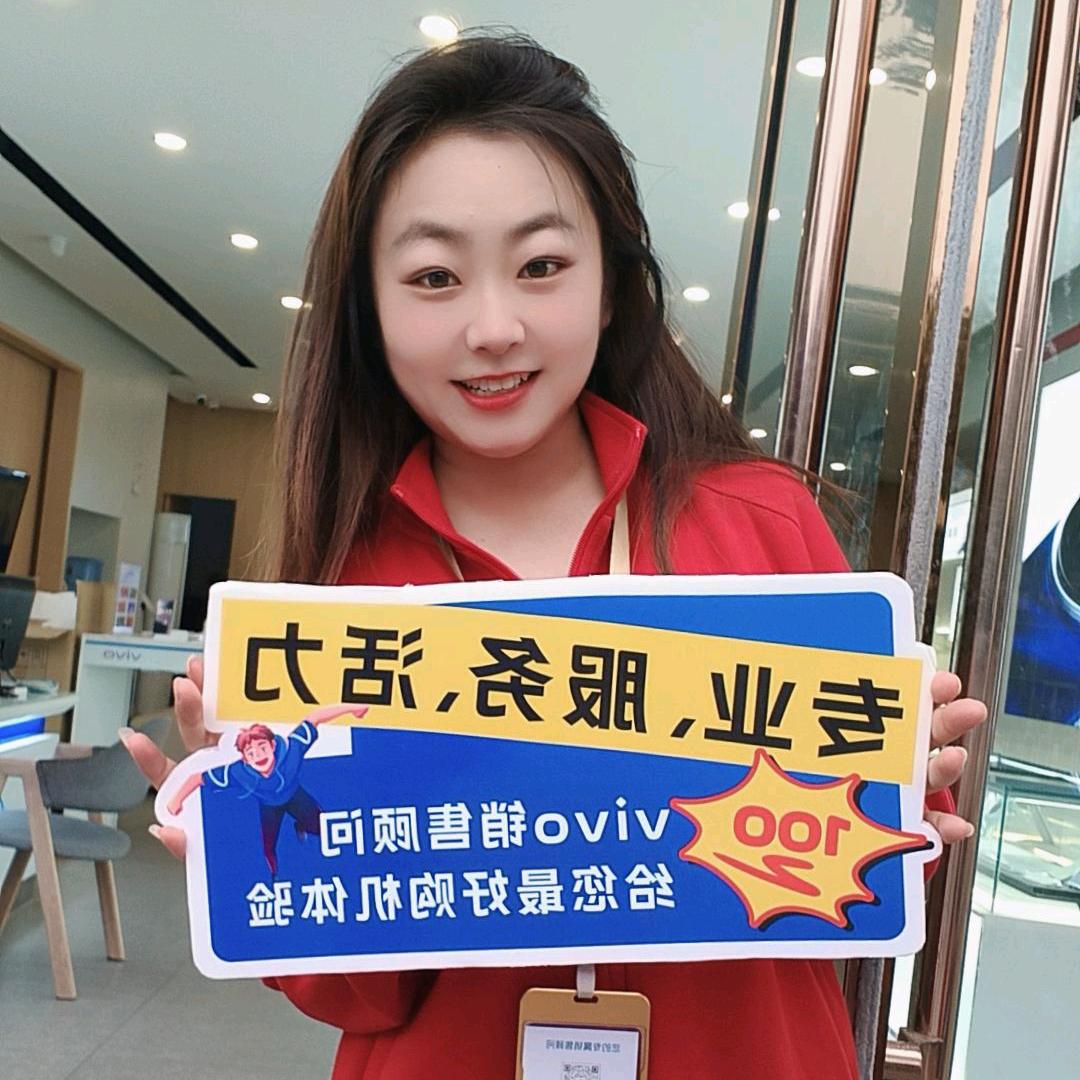 孝义vivo售后智鑫达体验店(汾孝雅儿