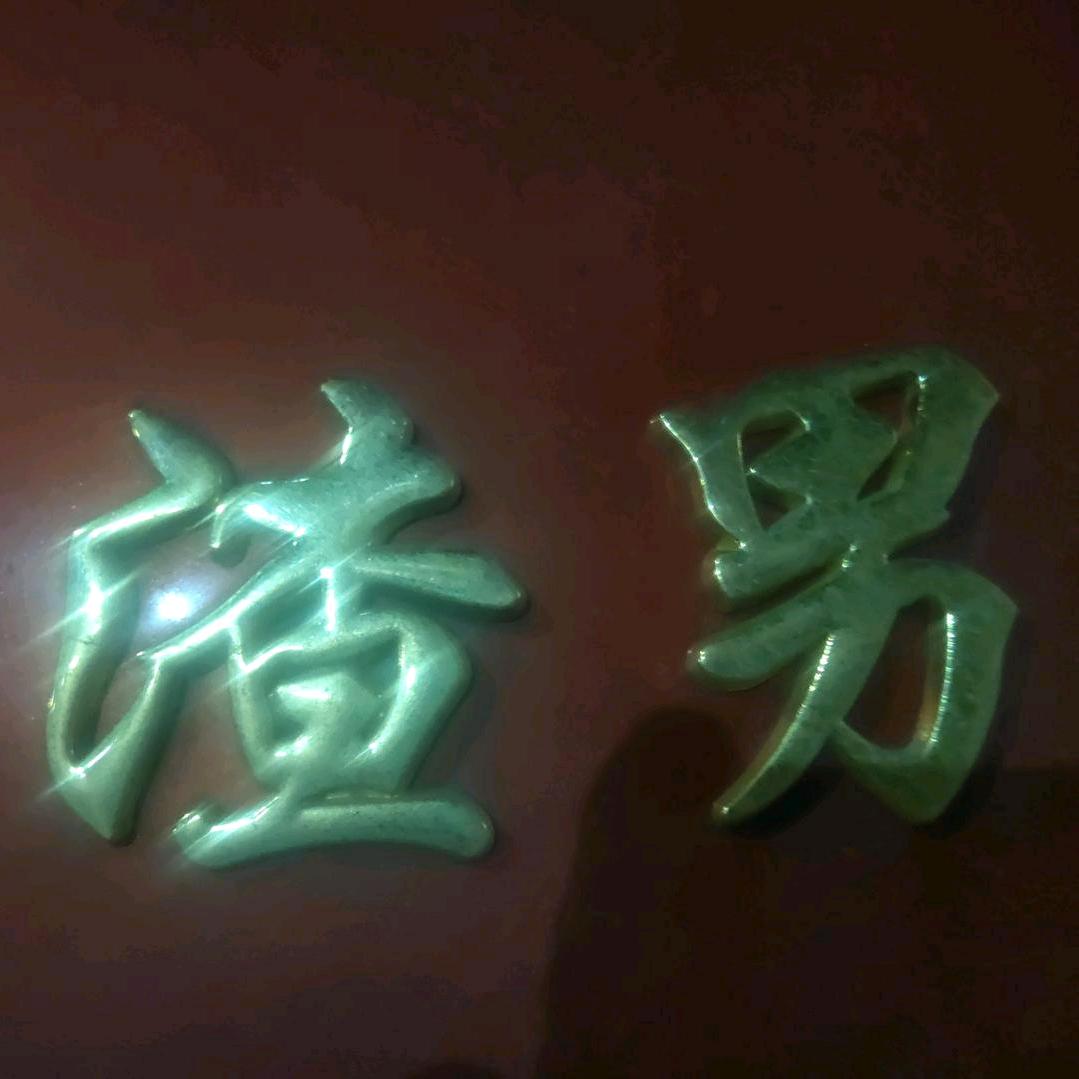 渣男哥
