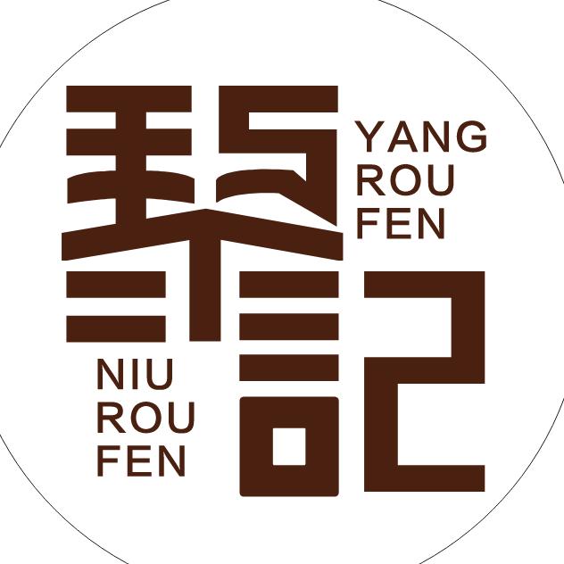 黎记牛肉馆，水城羊肉粉