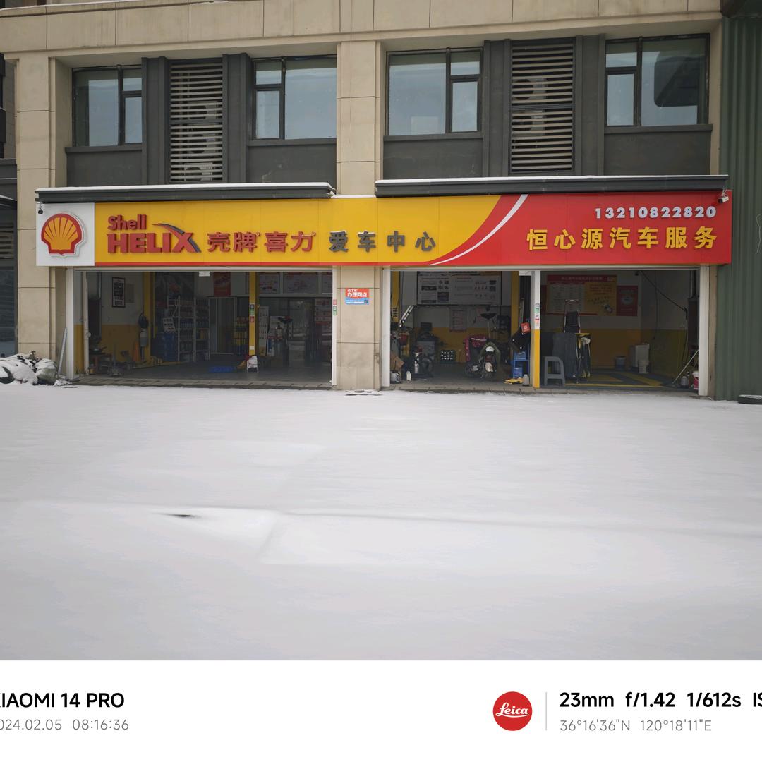 恒心源汽车服务