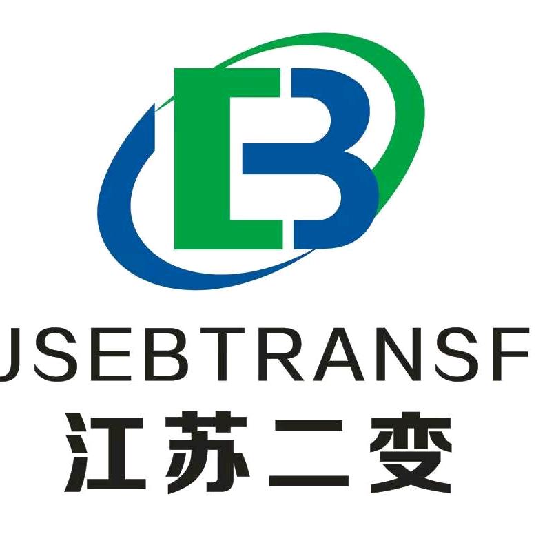 江苏二变变压器有限公司