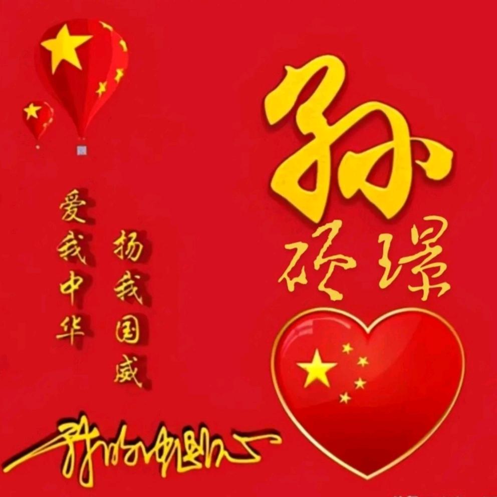 孙硕璟