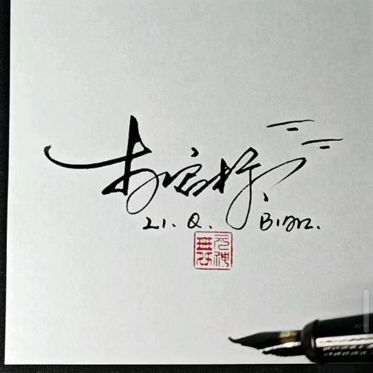 挺美一姑娘可惜傻了