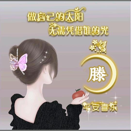 真诚💖