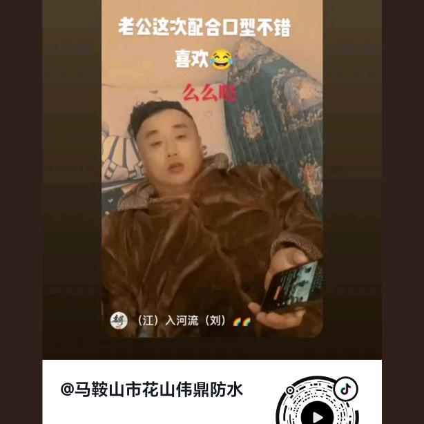 马鞍山市花山伟鼎防水