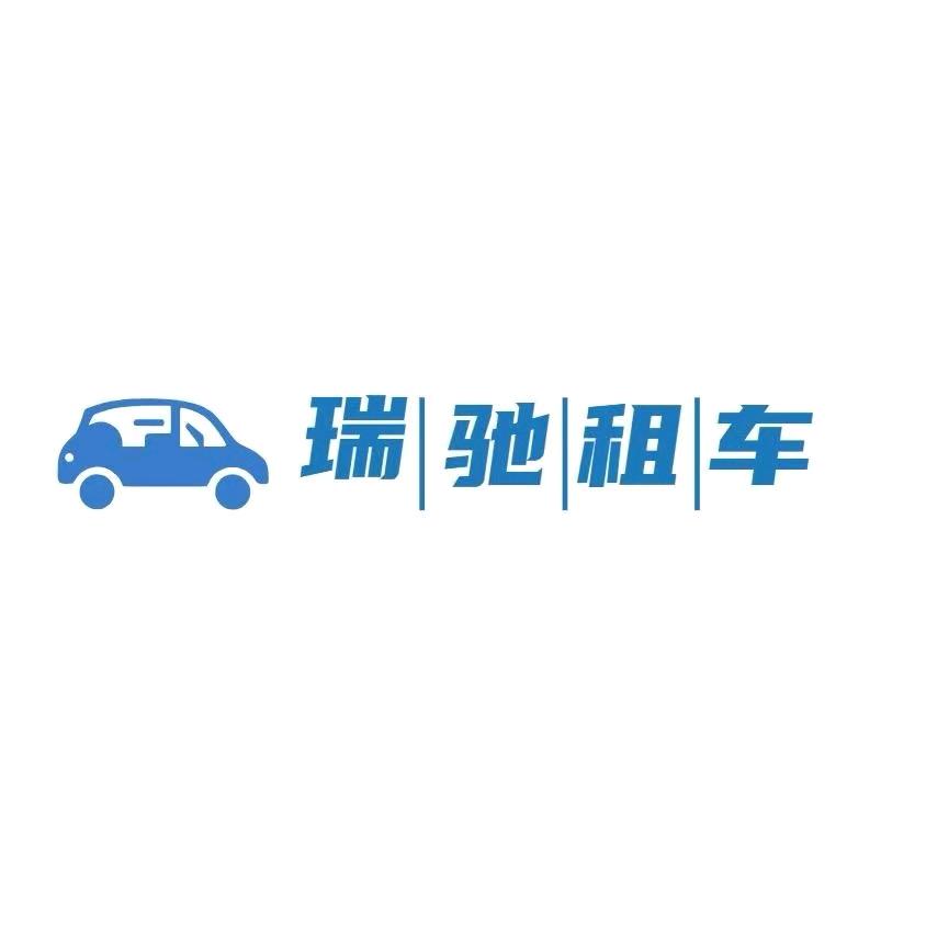 北京瑞驰租车