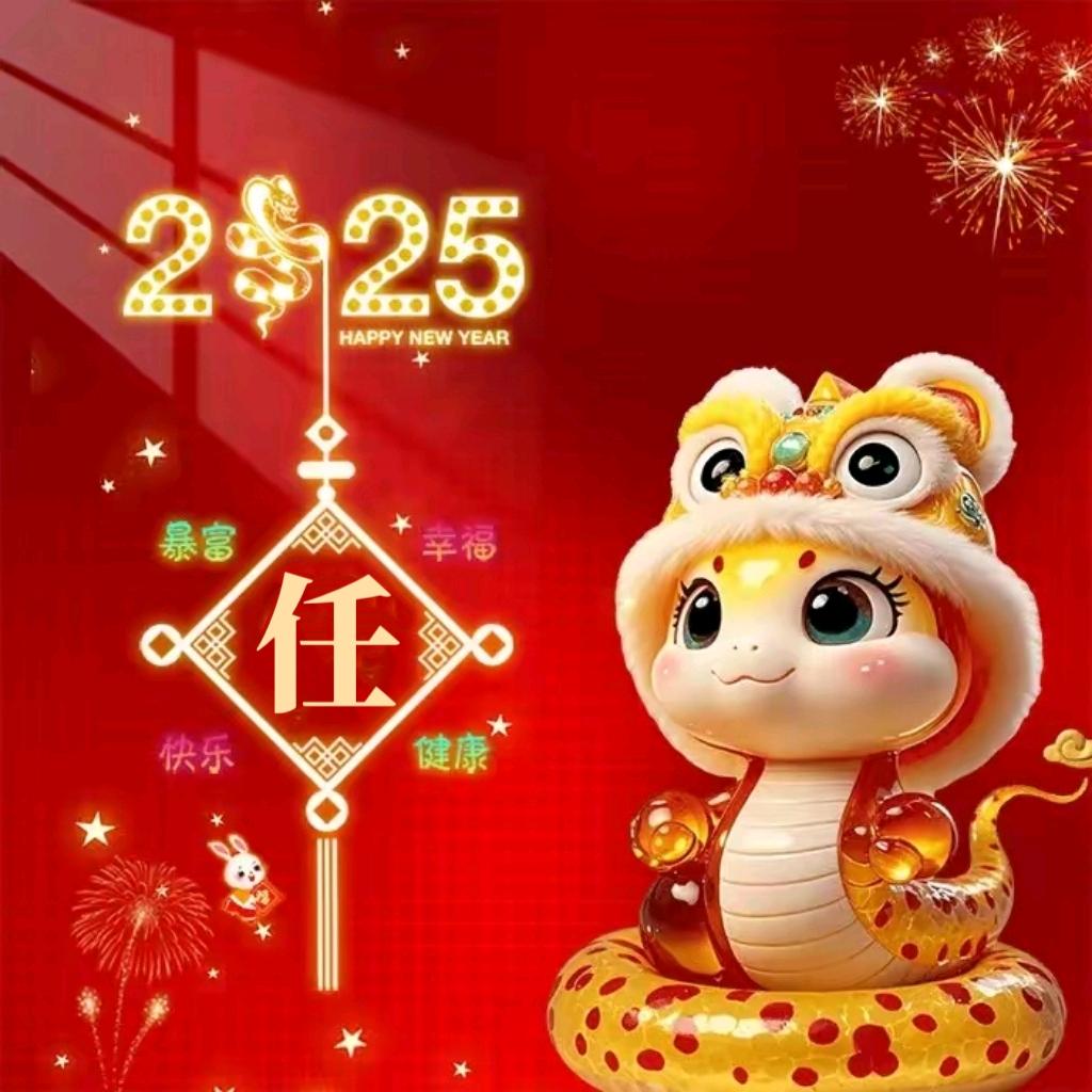 蛇我其谁～