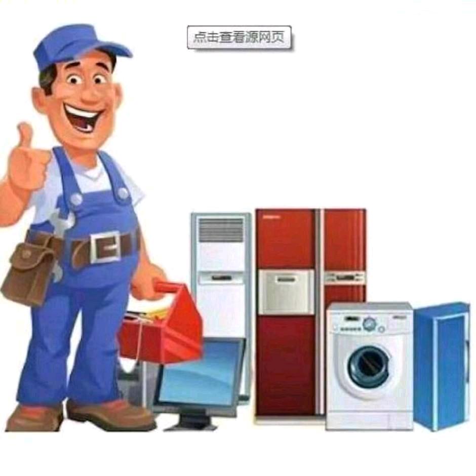 家电维修工 ⚒️