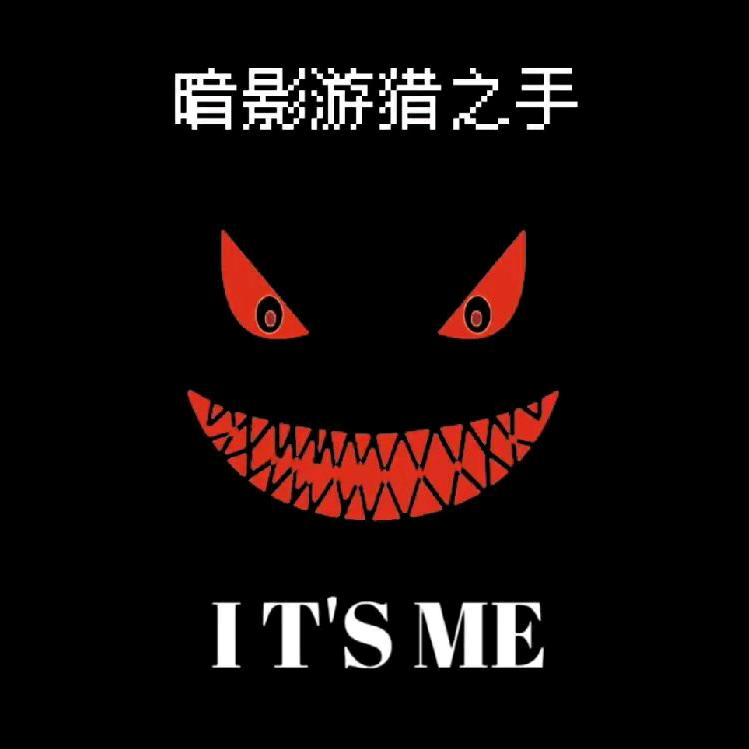 暗影游猎之手