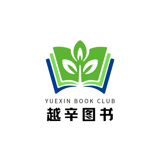 越辛图书甄选