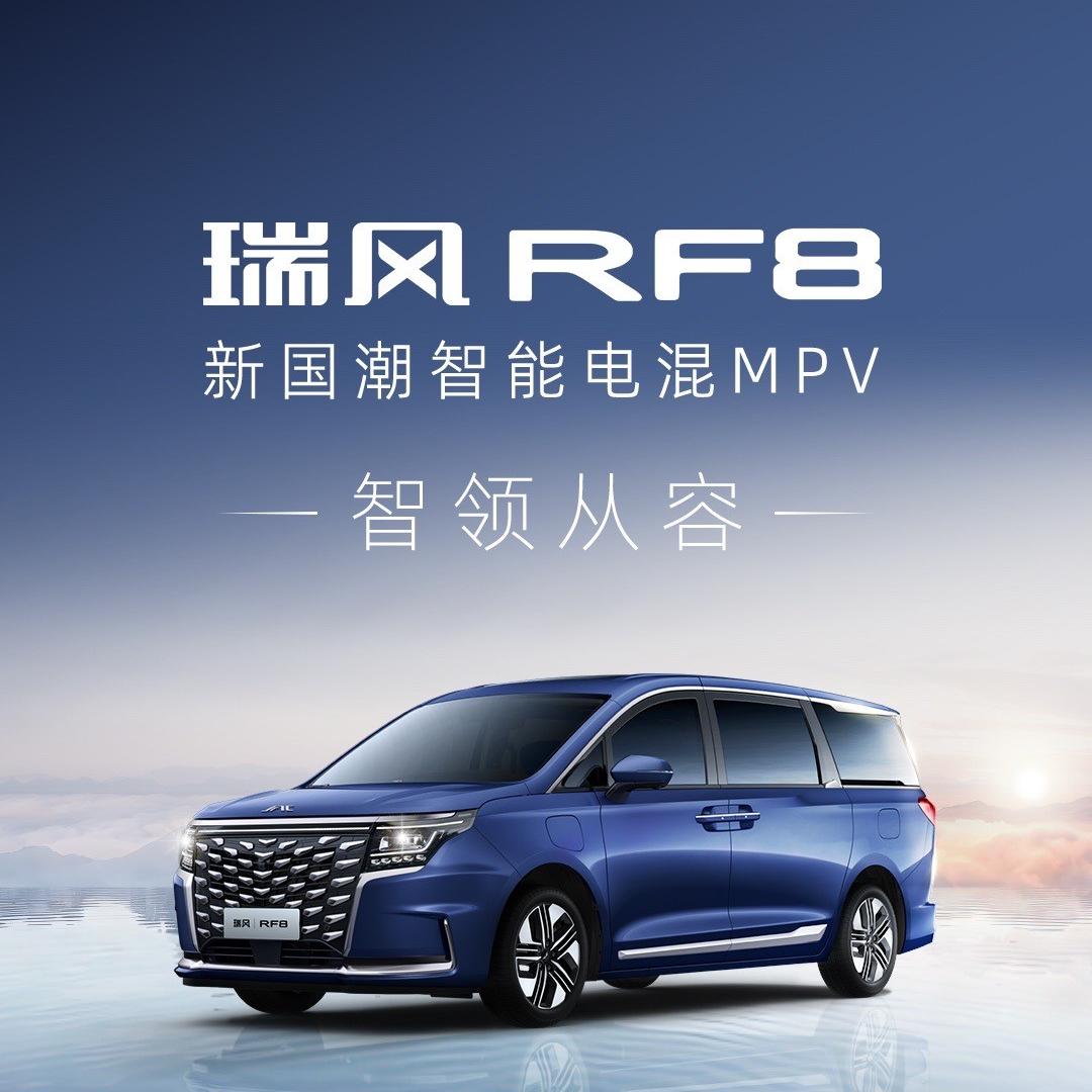瑞风RF8临沂金瑞体验官刘冰