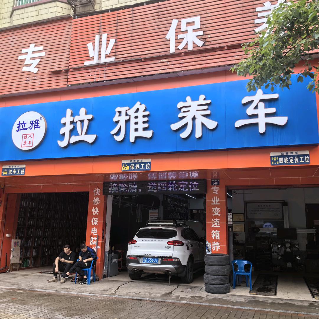 拉雅养车（小雷）