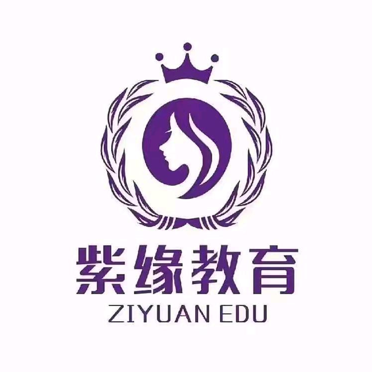紫缘化妆学校