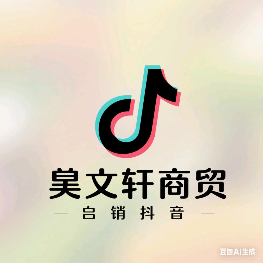 昊文轩商贸