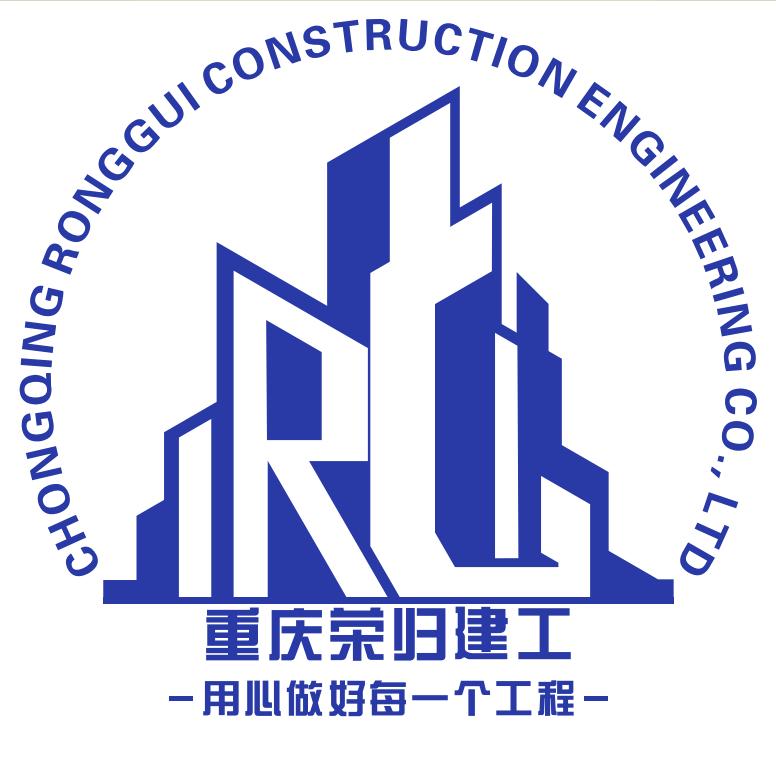 荣归建工（云贵川渝别墅建设）