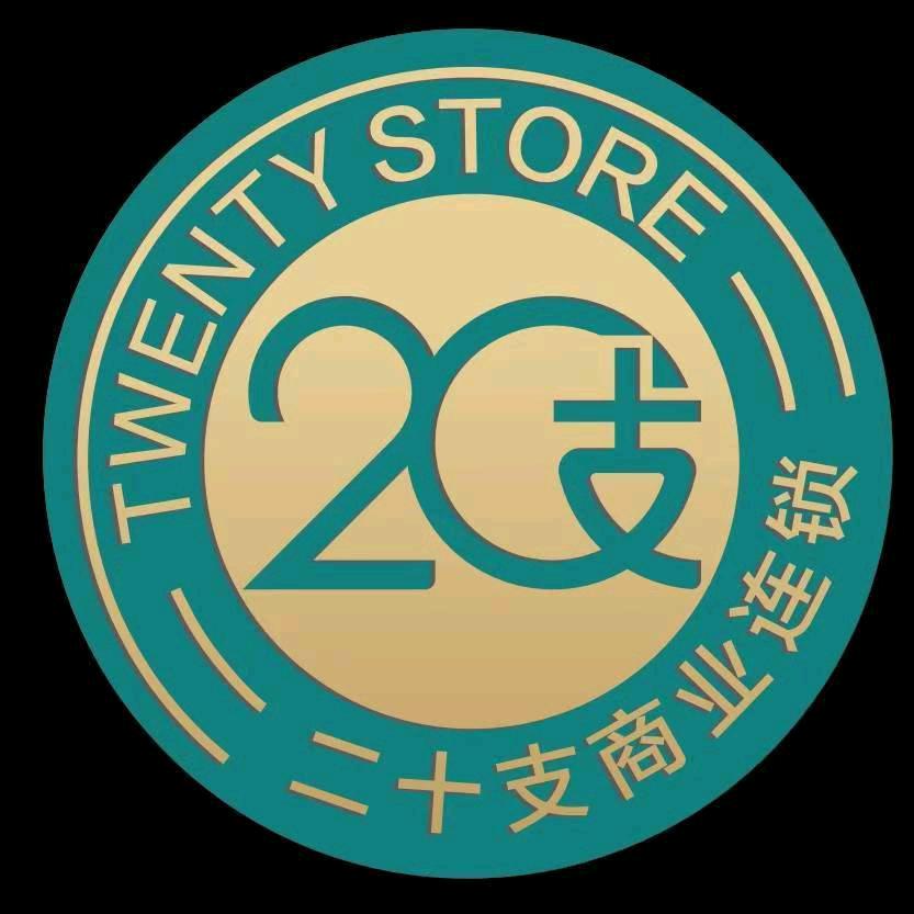 韶关二十支